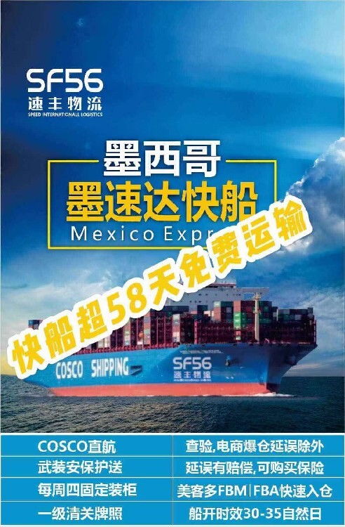 速豐國際物流 打造高效可靠的墨西哥空運與DDP專線服務(wù)